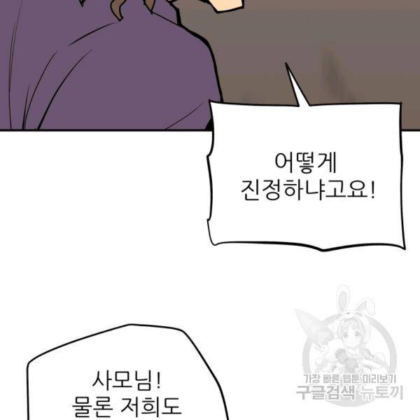 내가 죽이기로 했다 31화 23