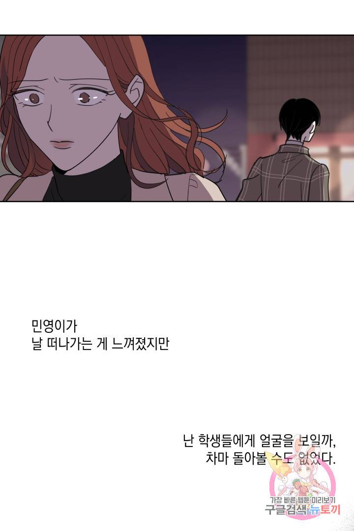 위장여친 37화 5