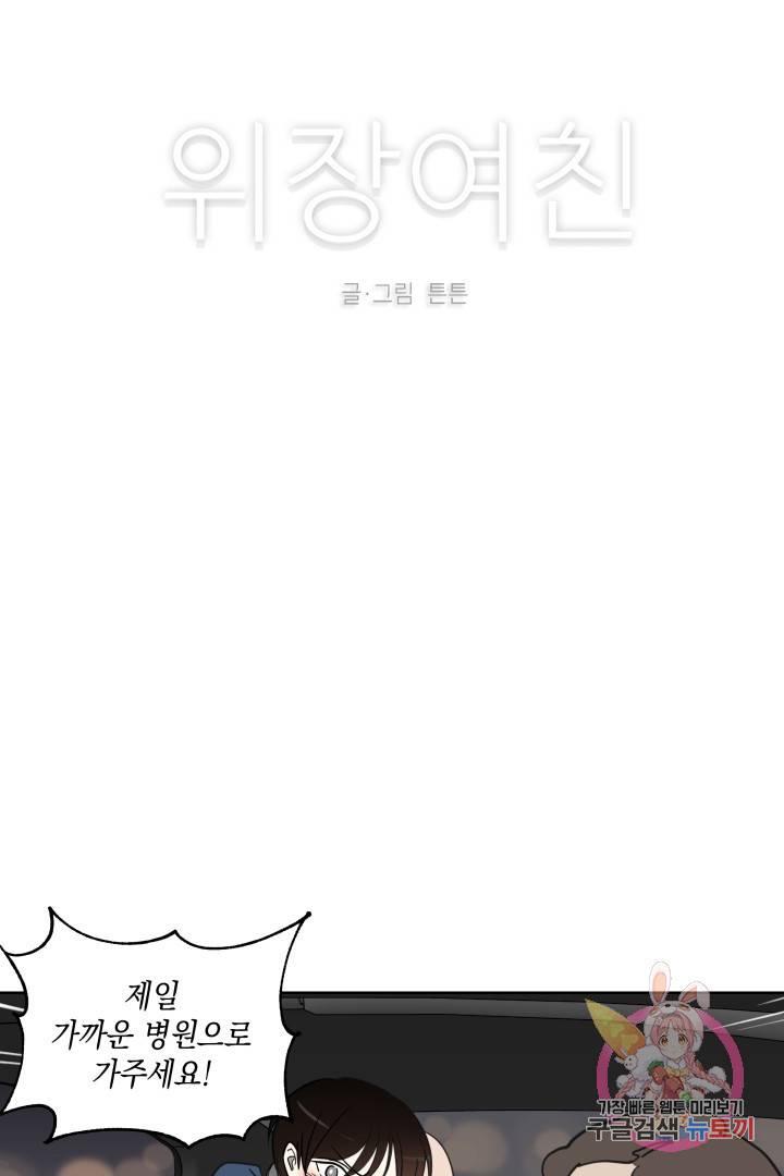 위장여친 37화 7