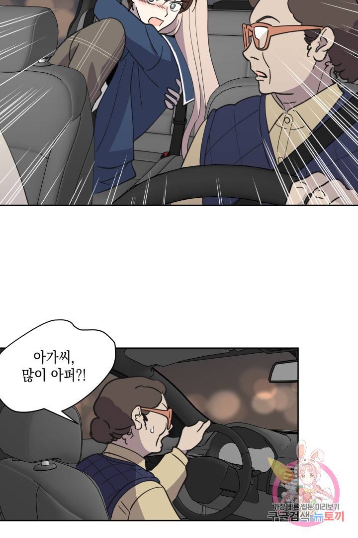 위장여친 37화 8