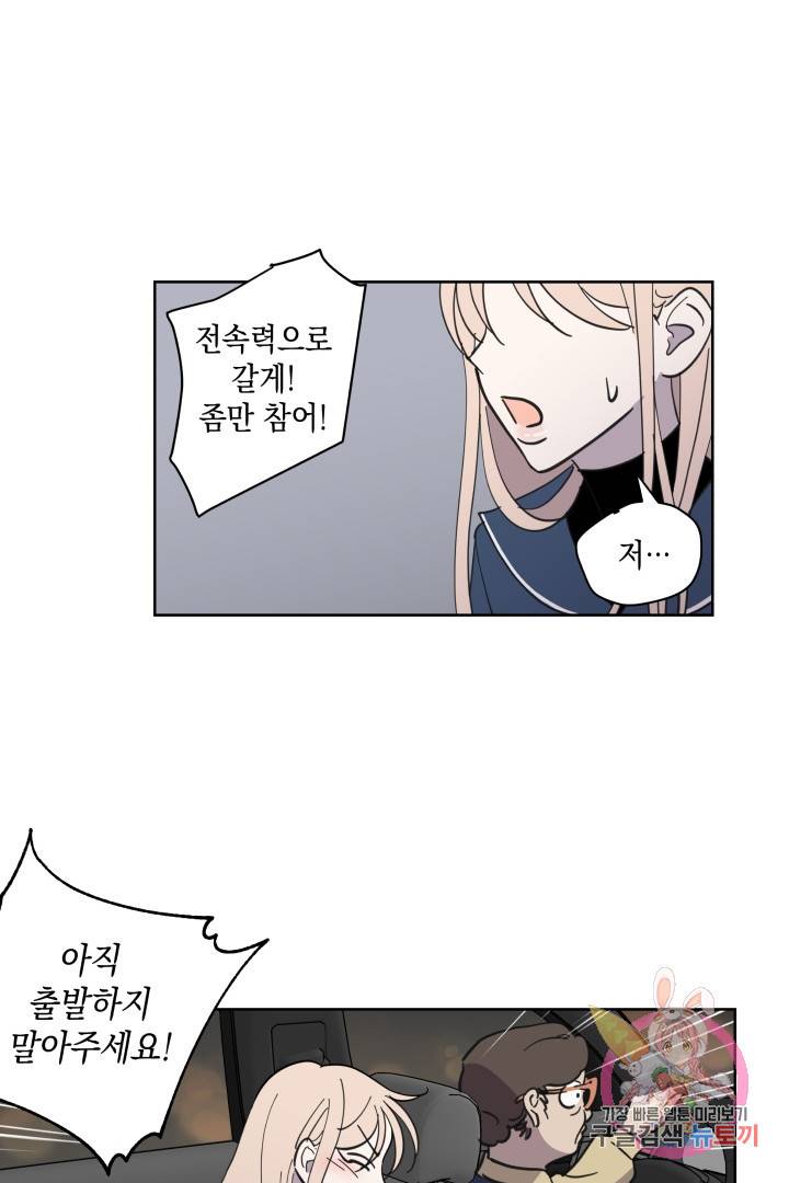 위장여친 37화 9