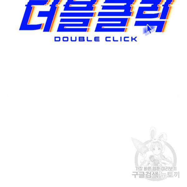 더블클릭 10화 9