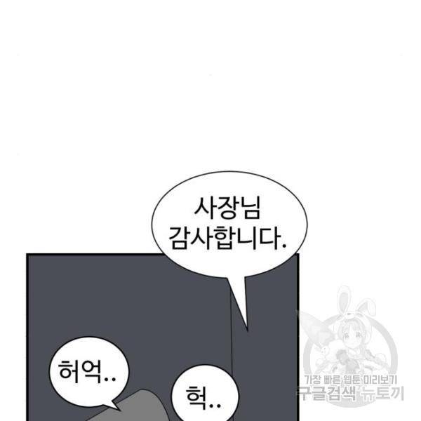 더블클릭 10화 93