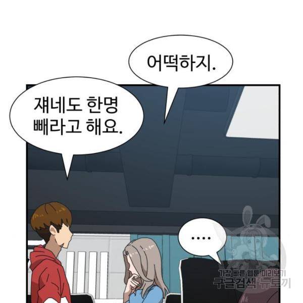 더블클릭 10화 98