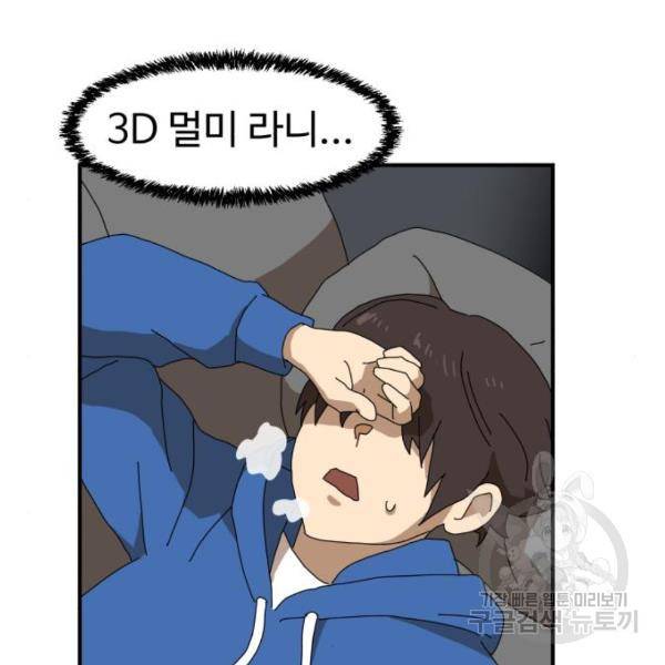 더블클릭 10화 102