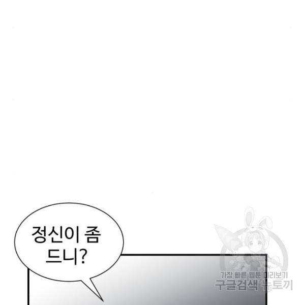 더블클릭 10화 120