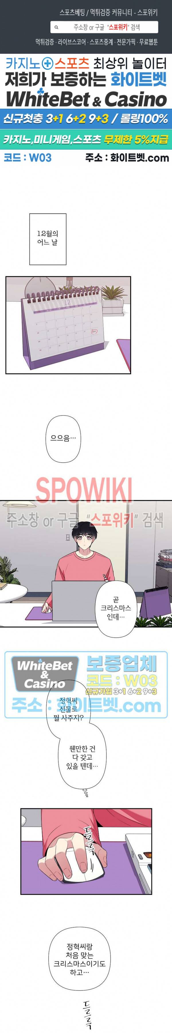 트랩트랩 외전 13화 1