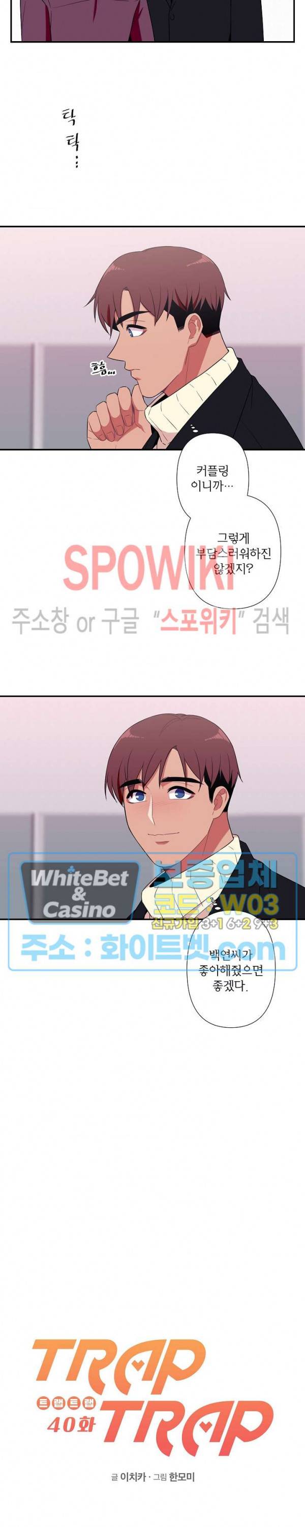 트랩트랩 외전 13화 4