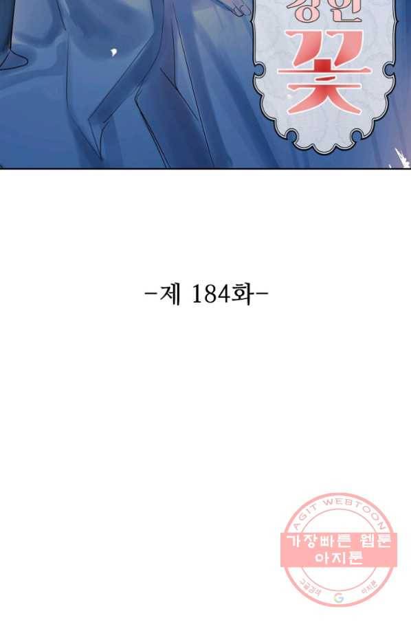독보다 강한 꽃 184화 2