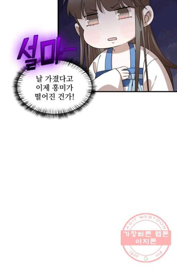 독보다 강한 꽃 184화 5