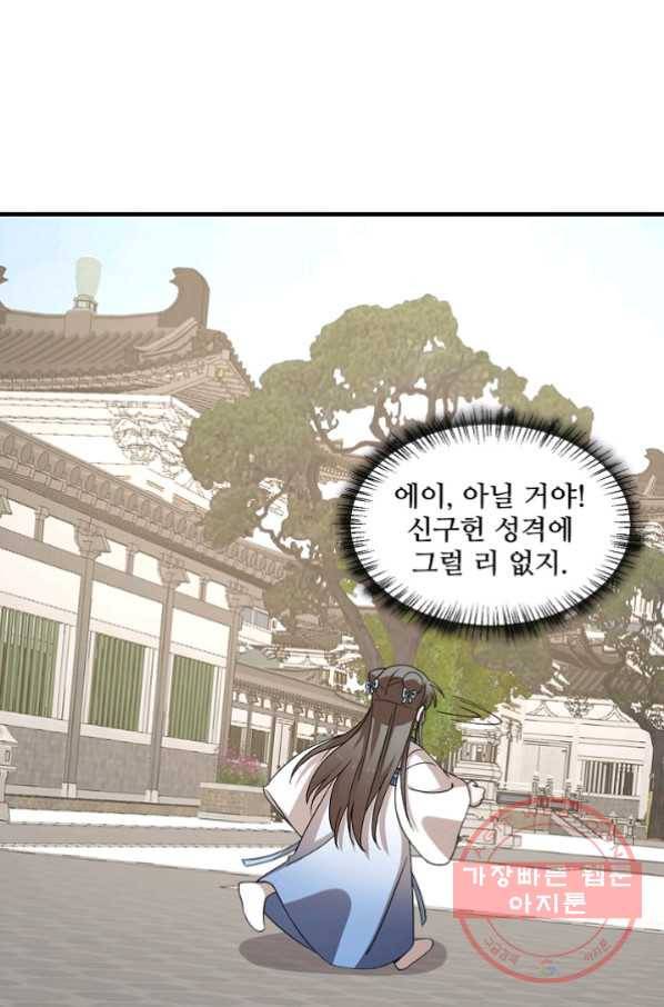 독보다 강한 꽃 184화 6