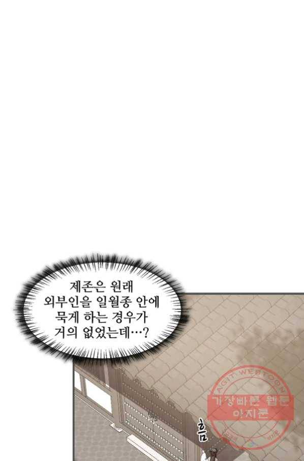 독보다 강한 꽃 184화 13