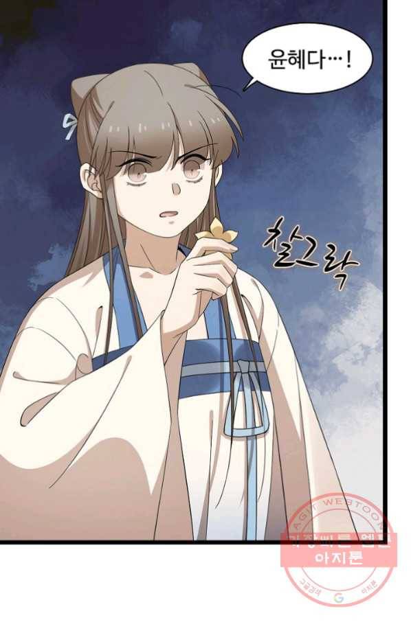 독보다 강한 꽃 184화 18