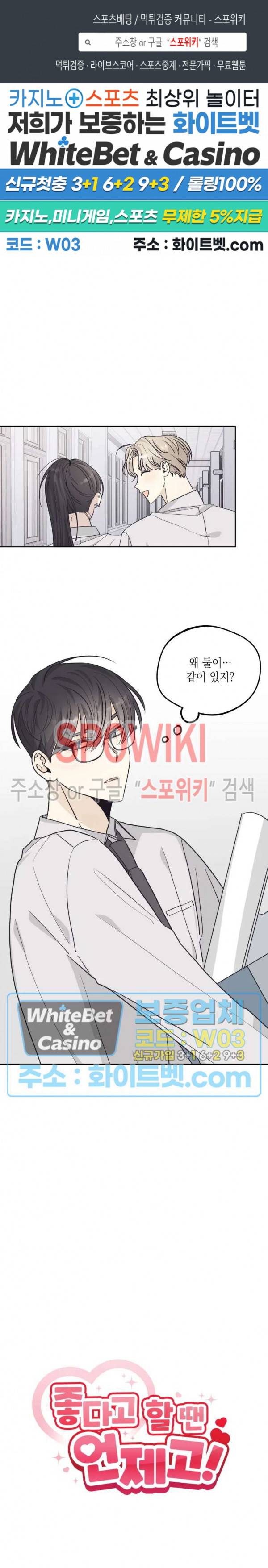 좋다고 할 땐 언제고! 33화 1