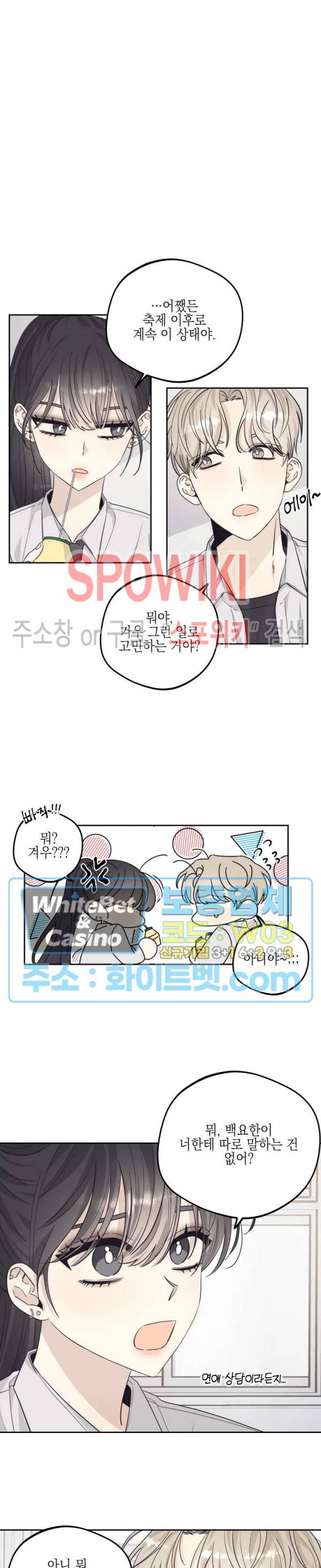 좋다고 할 땐 언제고! 33화 2