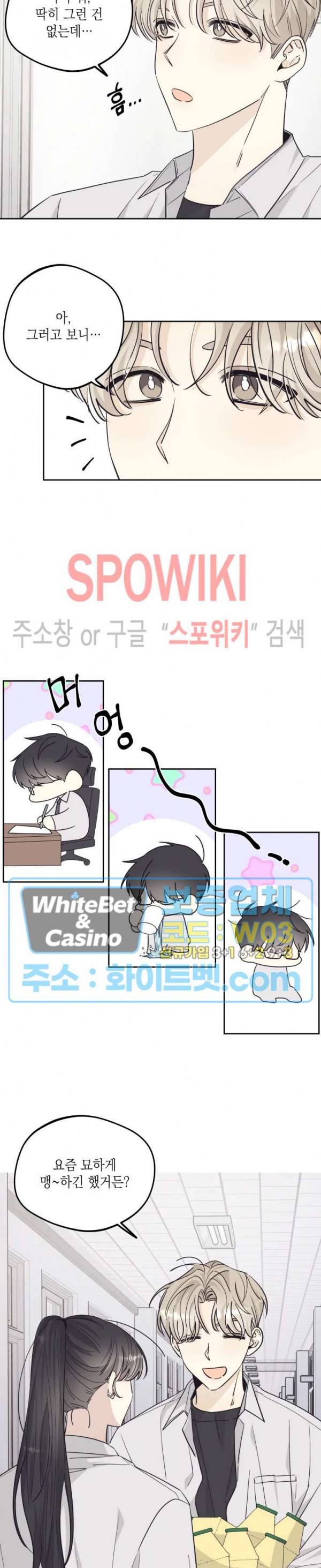 좋다고 할 땐 언제고! 33화 3