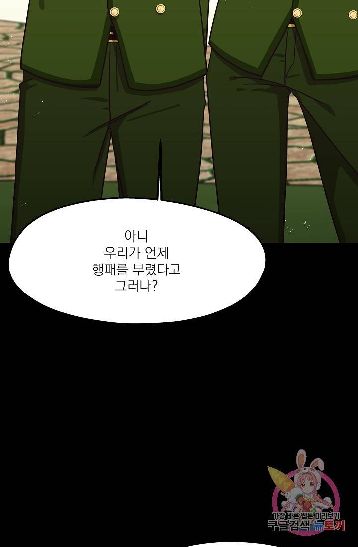 안녕하세요, 정원사입니다 21화 2