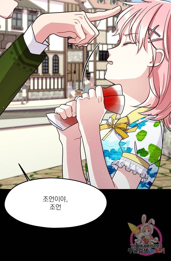 안녕하세요, 정원사입니다 21화 7