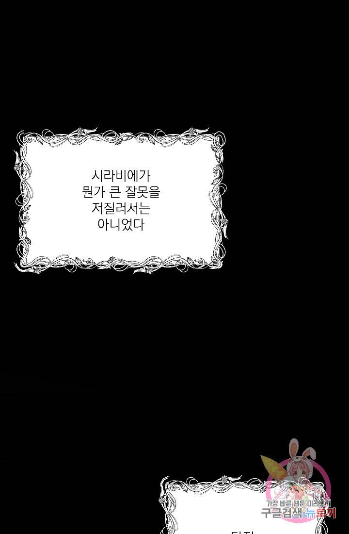 안녕하세요, 정원사입니다 21화 16