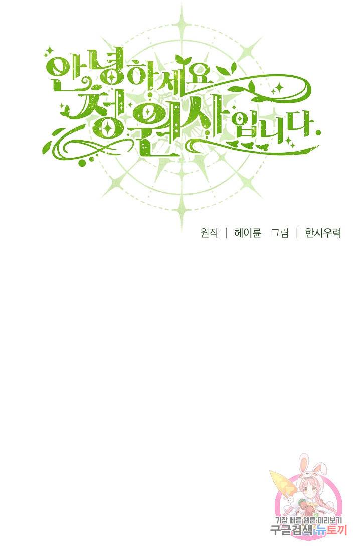 안녕하세요, 정원사입니다 21화 18