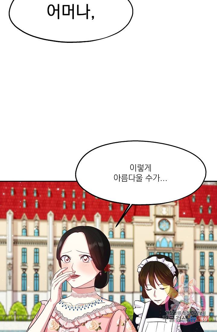 안녕하세요, 정원사입니다 21화 20