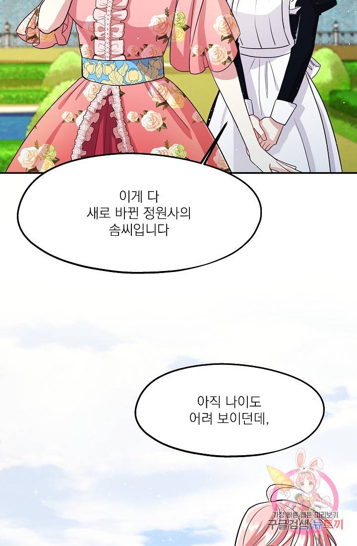 안녕하세요, 정원사입니다 21화 21