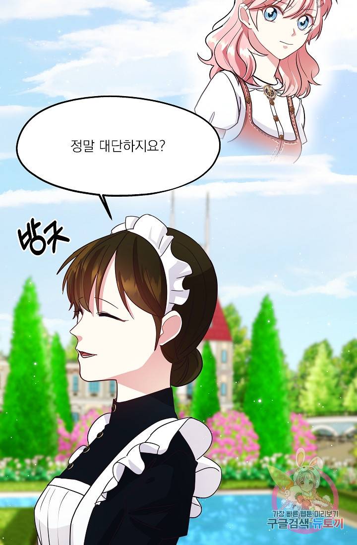 안녕하세요, 정원사입니다 21화 22