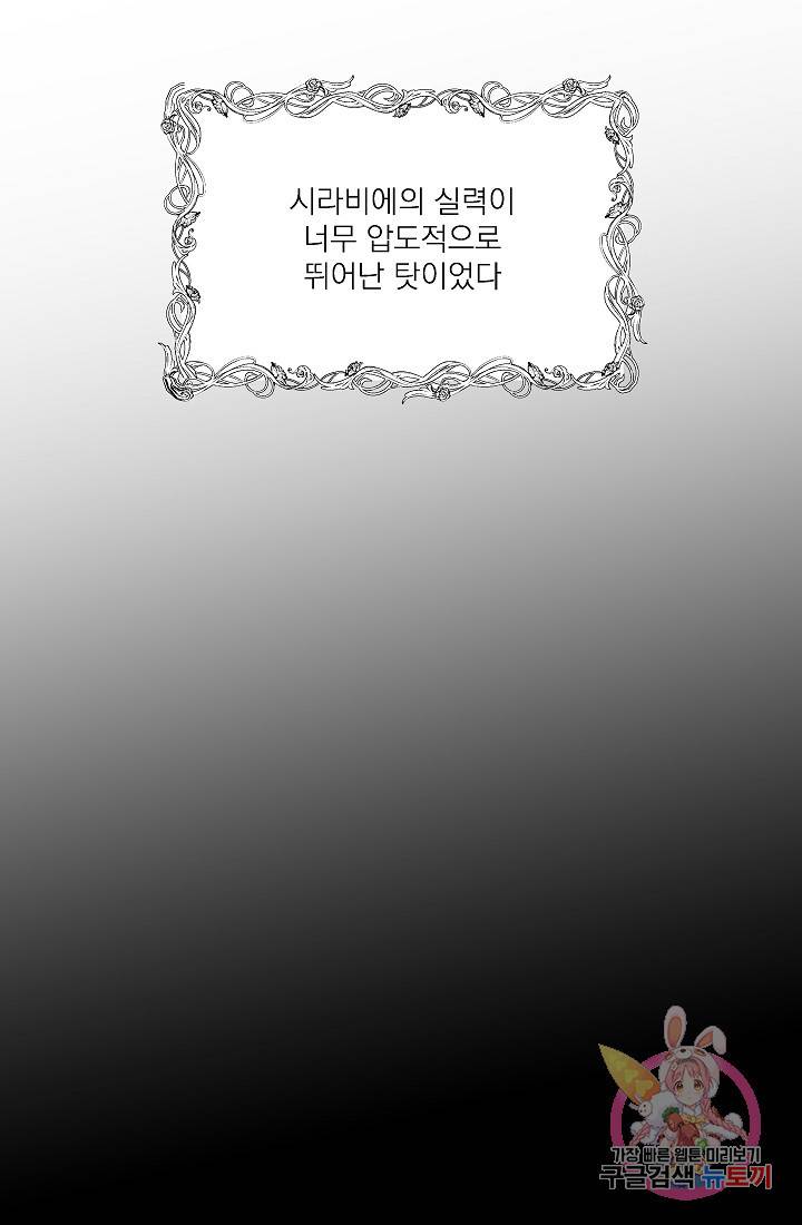 안녕하세요, 정원사입니다 21화 24