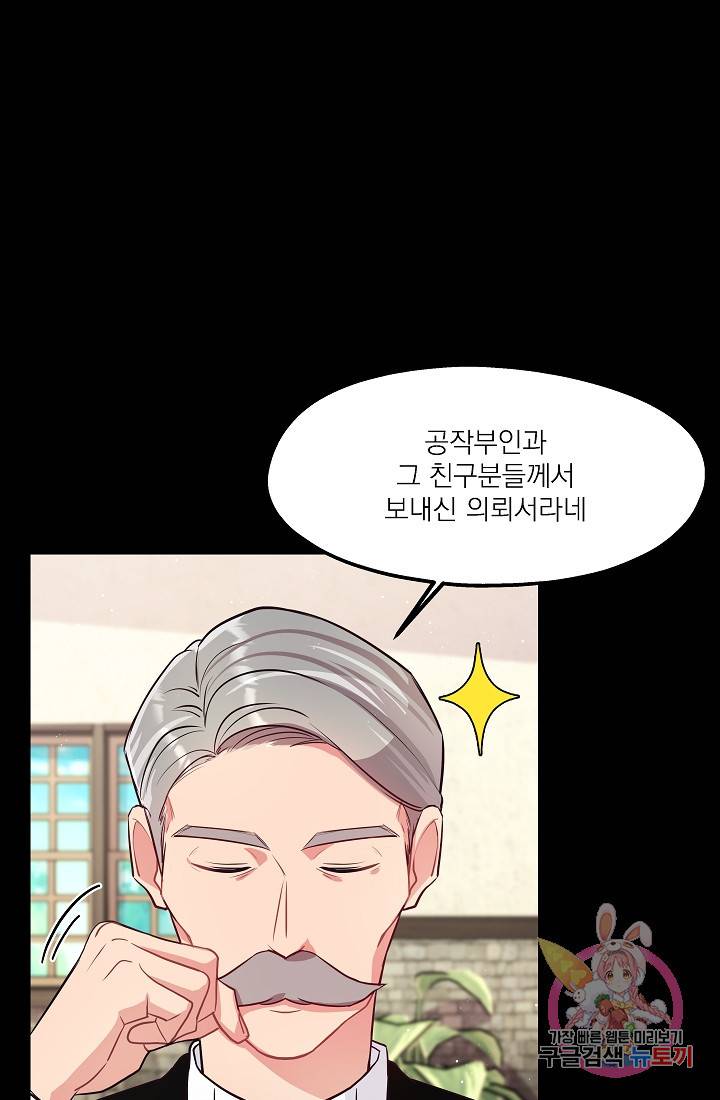 안녕하세요, 정원사입니다 21화 29