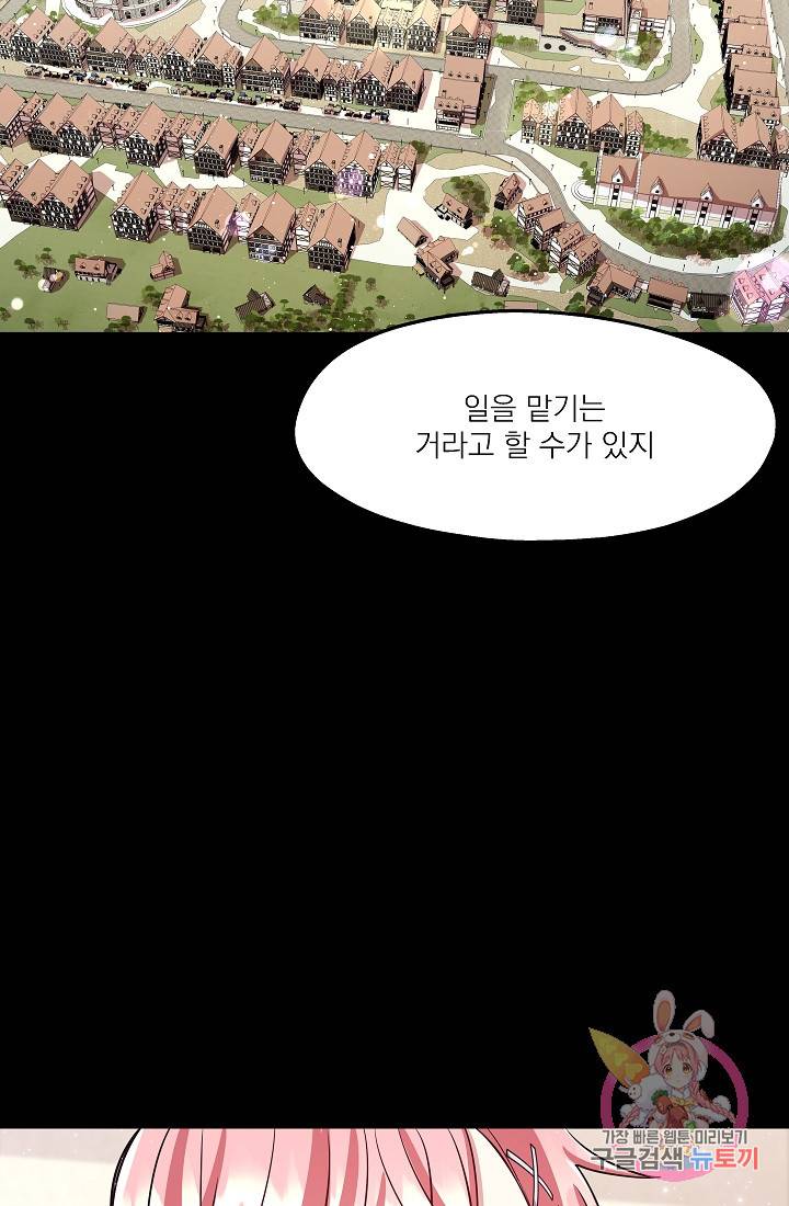 안녕하세요, 정원사입니다 21화 31