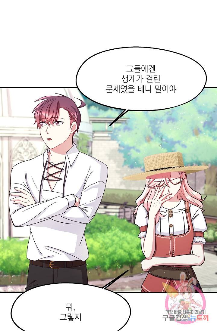 안녕하세요, 정원사입니다 21화 36