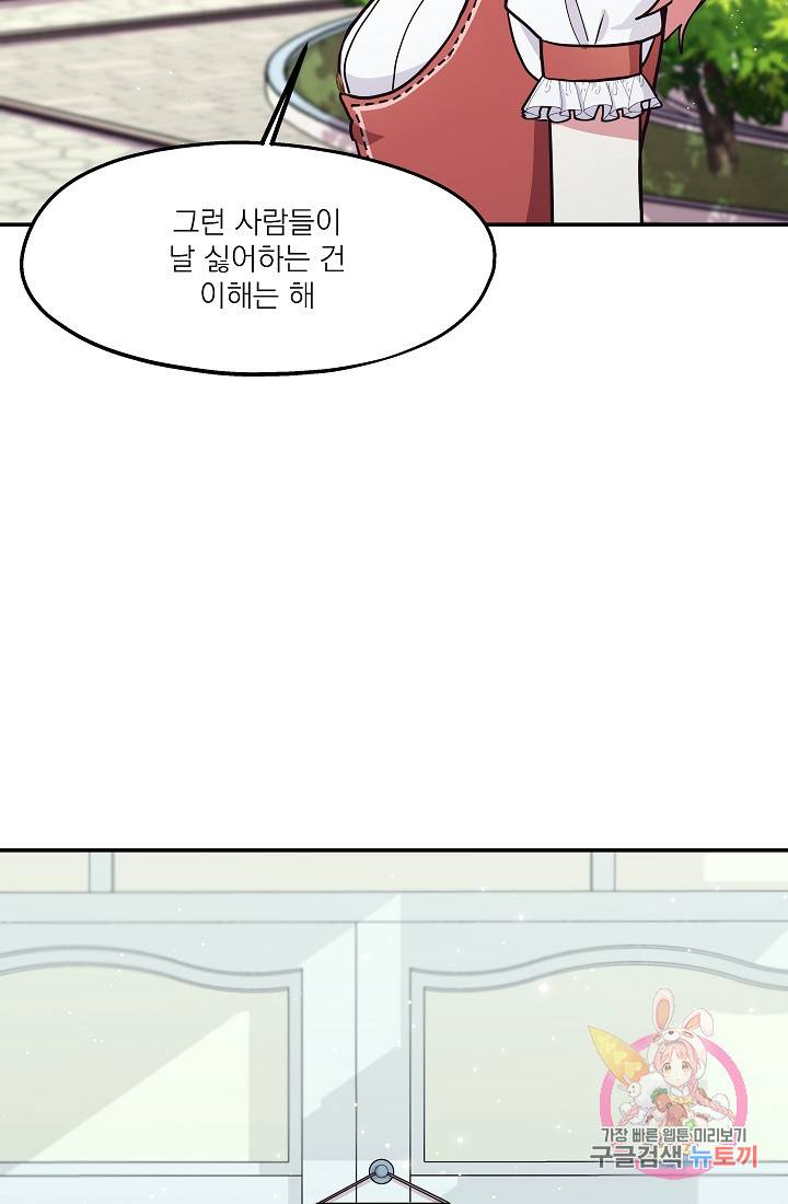 안녕하세요, 정원사입니다 21화 38