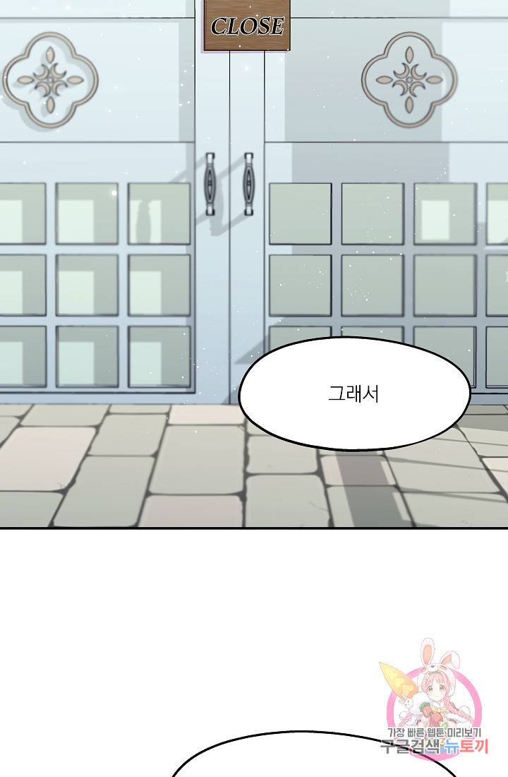 안녕하세요, 정원사입니다 21화 39