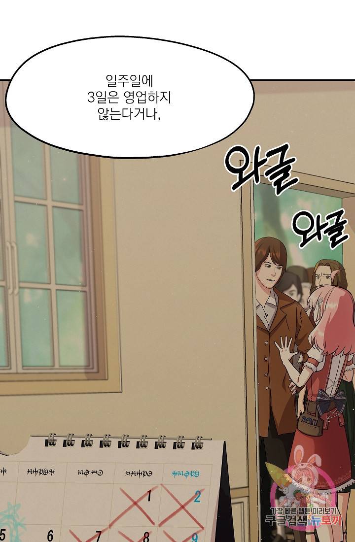 안녕하세요, 정원사입니다 21화 41