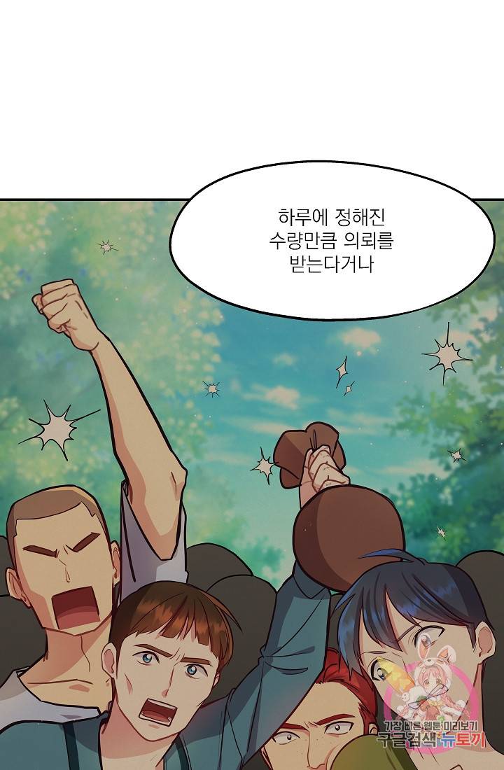 안녕하세요, 정원사입니다 21화 43