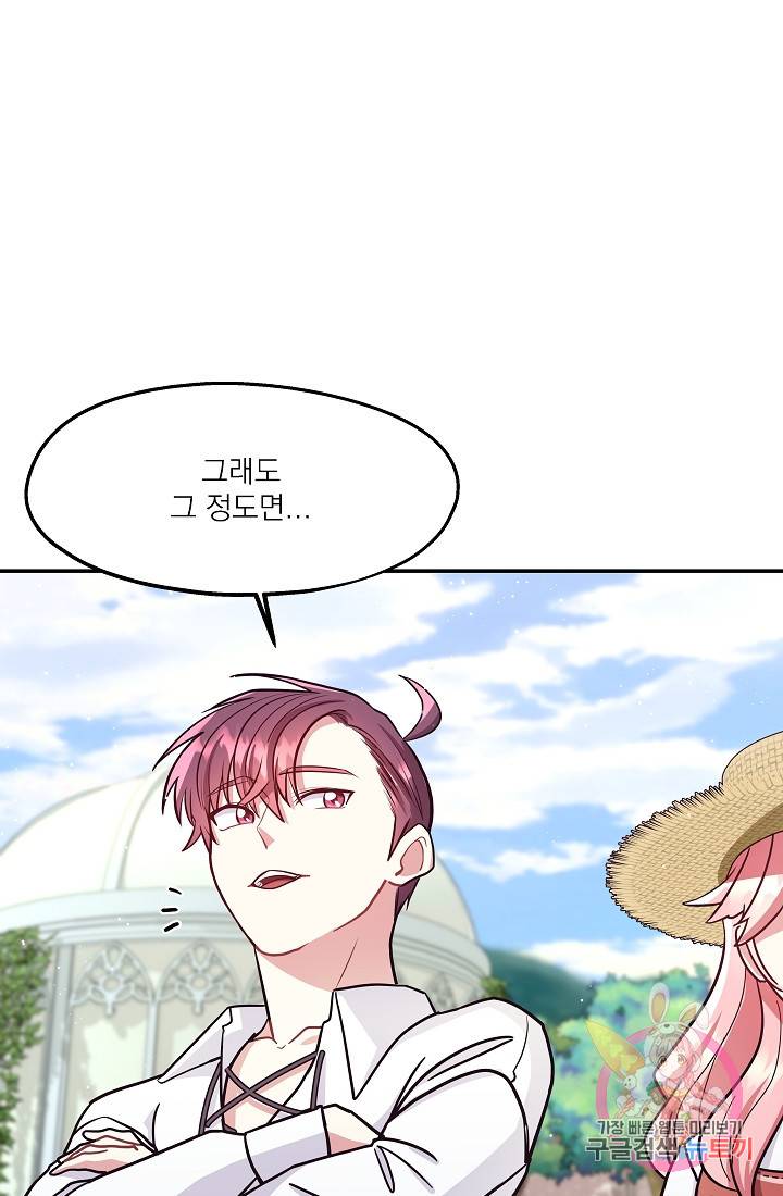안녕하세요, 정원사입니다 21화 45
