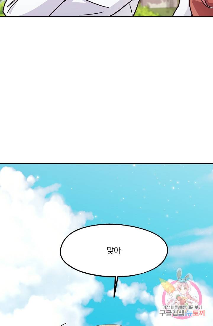 안녕하세요, 정원사입니다 21화 46