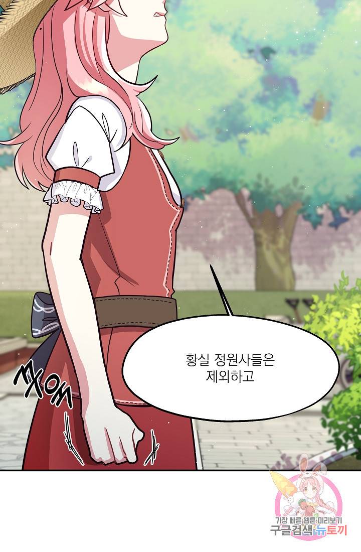 안녕하세요, 정원사입니다 21화 50