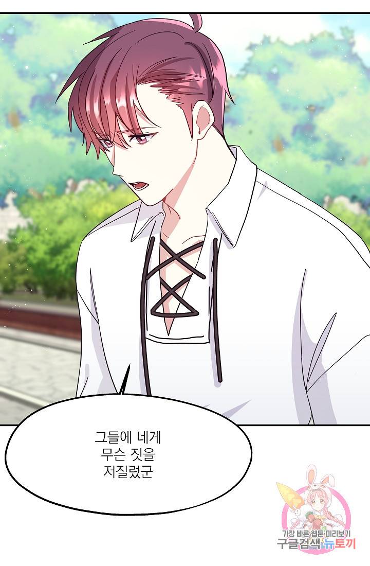 안녕하세요, 정원사입니다 21화 53