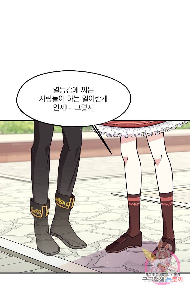 안녕하세요, 정원사입니다 21화 54