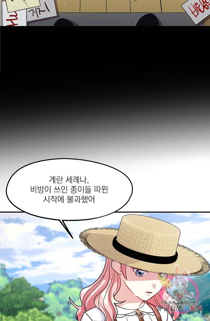안녕하세요, 정원사입니다 21화 62