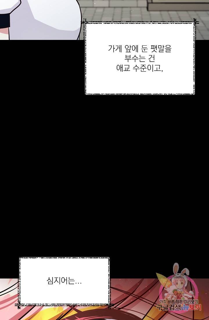 안녕하세요, 정원사입니다 21화 72
