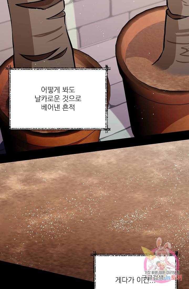 안녕하세요, 정원사입니다 21화 82