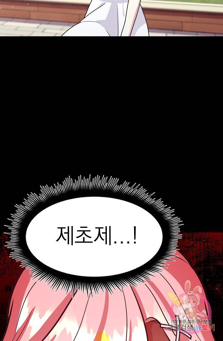 안녕하세요, 정원사입니다 21화 85