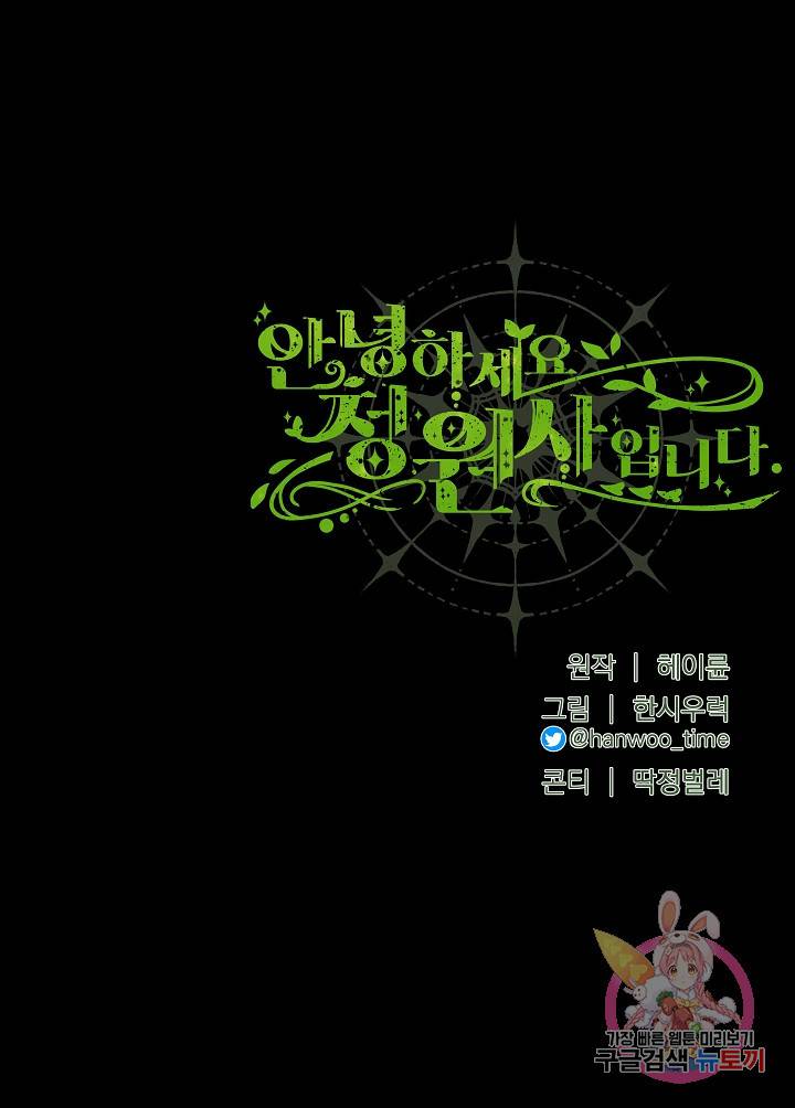안녕하세요, 정원사입니다 21화 87