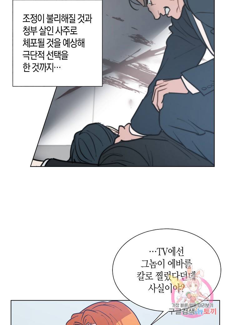 원 스텝 프롬 헬 39화 4