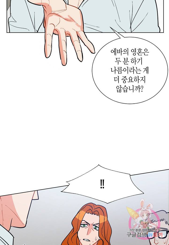 원 스텝 프롬 헬 39화 9