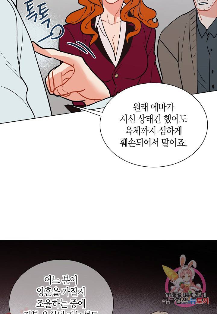 원 스텝 프롬 헬 39화 10