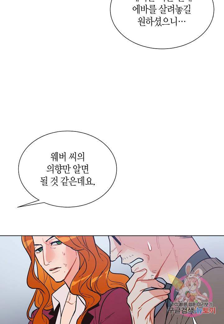 원 스텝 프롬 헬 39화 14