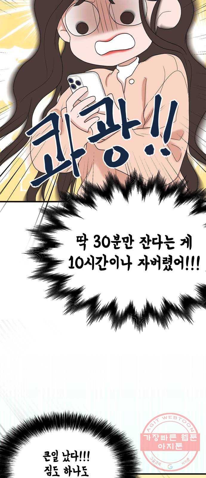오빠집이 비어서 4화 6